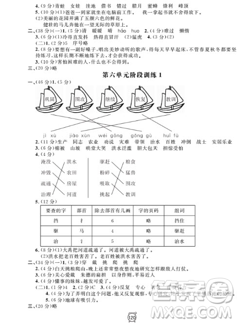 2018全新版鐘書金牌金試卷二年級(jí)上語文參考答案