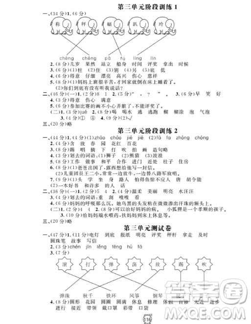 2018全新版鐘書金牌金試卷二年級(jí)上語文參考答案