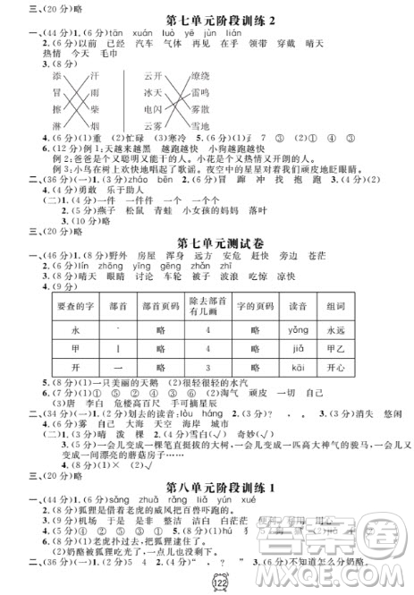 2018全新版鐘書金牌金試卷二年級(jí)上語文參考答案