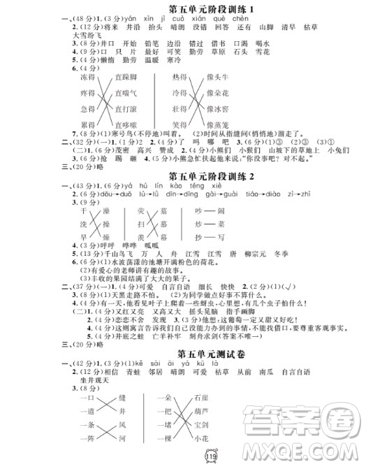 2018全新版鐘書金牌金試卷二年級(jí)上語文參考答案