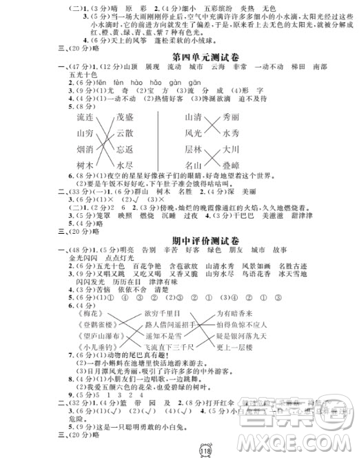 2018全新版鐘書金牌金試卷二年級(jí)上語文參考答案