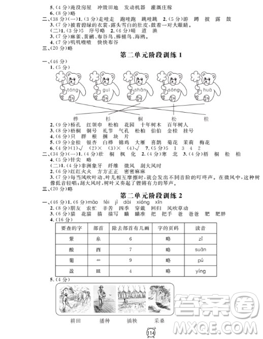 2018全新版鐘書金牌金試卷二年級(jí)上語文參考答案