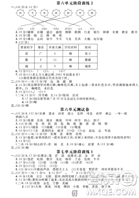 2018全新版鐘書金牌金試卷二年級(jí)上語文參考答案