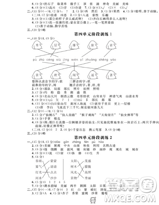 2018全新版鐘書金牌金試卷二年級(jí)上語文參考答案