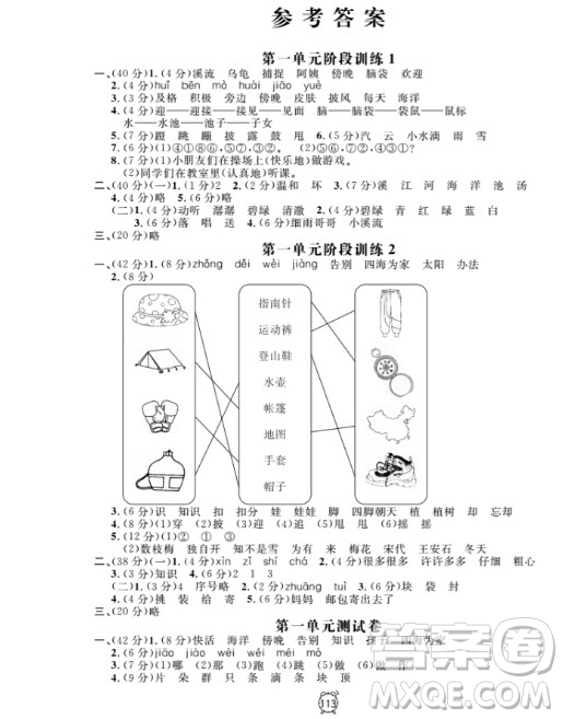 2018全新版鐘書金牌金試卷二年級(jí)上語文參考答案