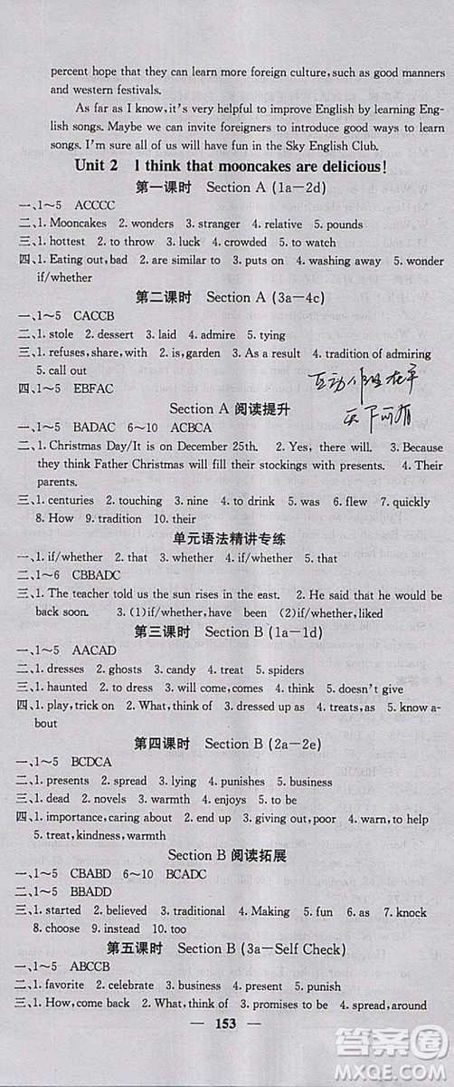 2018新版課堂點(diǎn)睛英語(yǔ)九年級(jí)上冊(cè)人教版參考答案