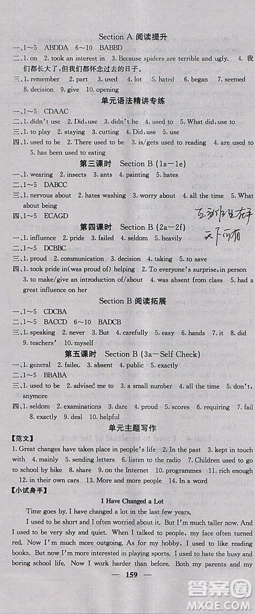 2018新版課堂點(diǎn)睛英語(yǔ)九年級(jí)上冊(cè)人教版參考答案