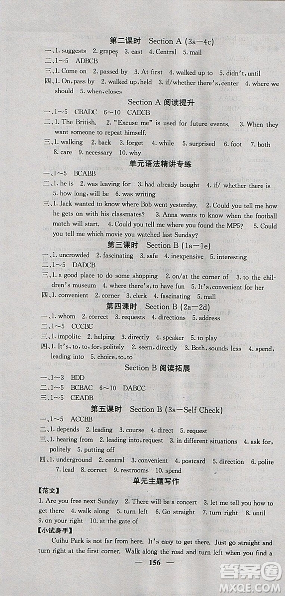 2018新版課堂點(diǎn)睛英語(yǔ)九年級(jí)上冊(cè)人教版參考答案