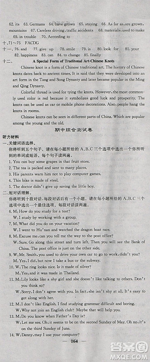 2018新版課堂點(diǎn)睛英語(yǔ)九年級(jí)上冊(cè)人教版參考答案