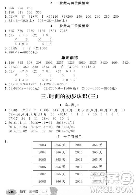 鐘書金牌新教材全解三年級上數(shù)學(xué)2018參考答案