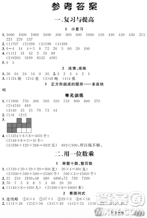 鐘書金牌新教材全解三年級上數(shù)學(xué)2018參考答案