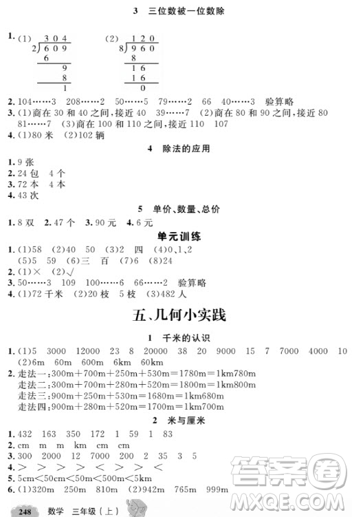 鐘書金牌新教材全解三年級上數(shù)學(xué)2018參考答案