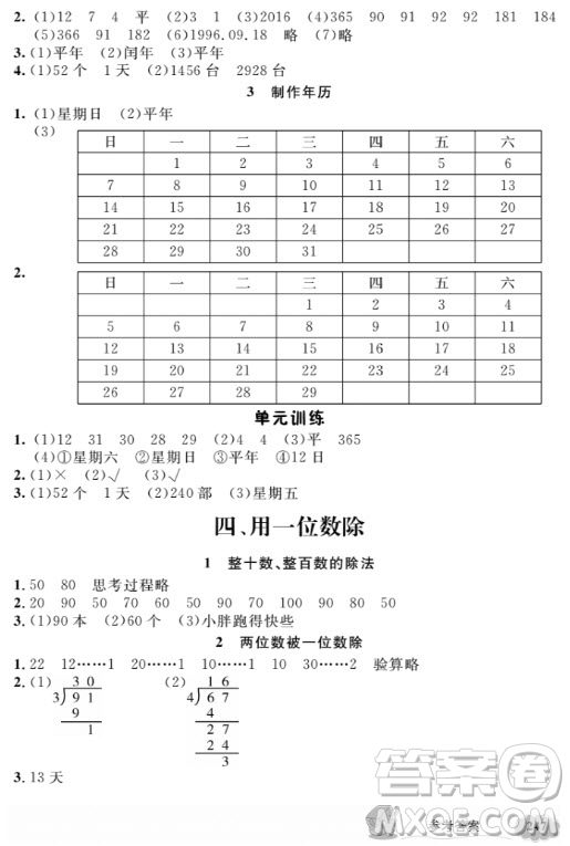 鐘書金牌新教材全解三年級上數(shù)學(xué)2018參考答案