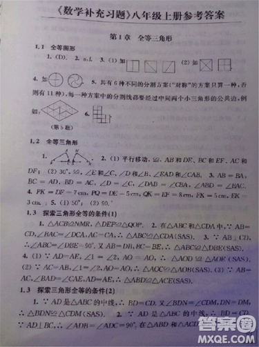 2018秋數(shù)學(xué)補(bǔ)充習(xí)題八年級上冊蘇科版參考答案