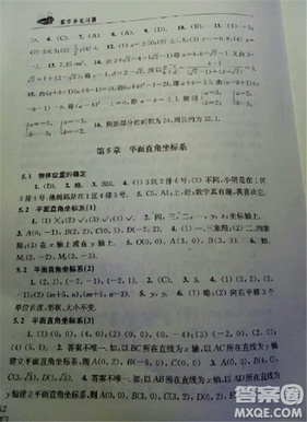 2018秋數(shù)學(xué)補(bǔ)充習(xí)題八年級上冊蘇科版參考答案