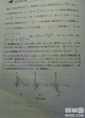 2018秋數(shù)學(xué)補(bǔ)充習(xí)題八年級上冊蘇科版參考答案