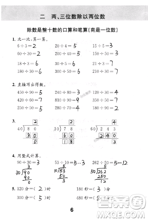 2018年數(shù)學補充習題四年級上冊蘇教版參考答案