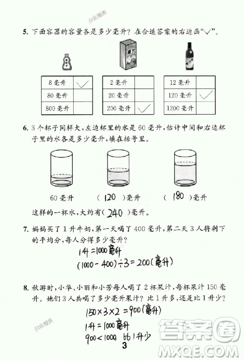 2018年數(shù)學補充習題四年級上冊蘇教版參考答案