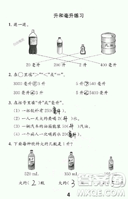 2018年數(shù)學補充習題四年級上冊蘇教版參考答案