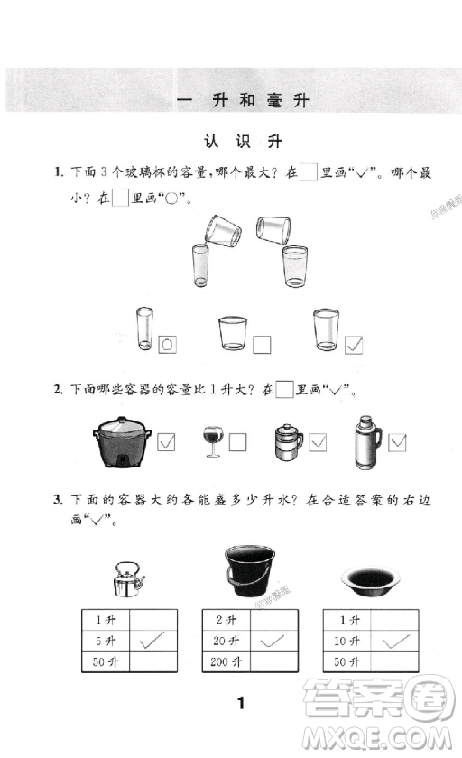 2018年數(shù)學補充習題四年級上冊蘇教版參考答案