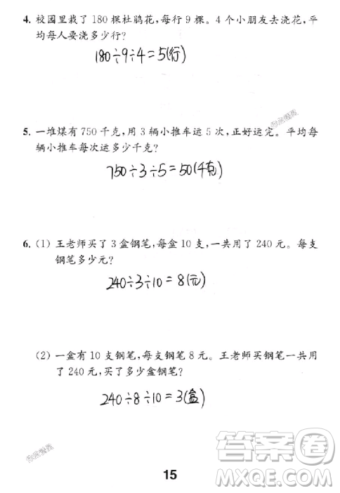 2018年數(shù)學補充習題四年級上冊蘇教版參考答案