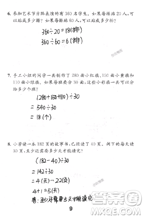 2018年數(shù)學補充習題四年級上冊蘇教版參考答案