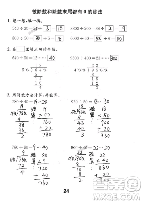 2018年數(shù)學補充習題四年級上冊蘇教版參考答案