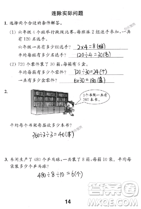 2018年數(shù)學補充習題四年級上冊蘇教版參考答案