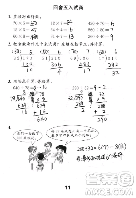 2018年數(shù)學補充習題四年級上冊蘇教版參考答案