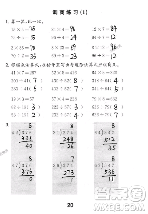 2018年數(shù)學補充習題四年級上冊蘇教版參考答案