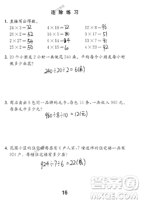 2018年數(shù)學補充習題四年級上冊蘇教版參考答案