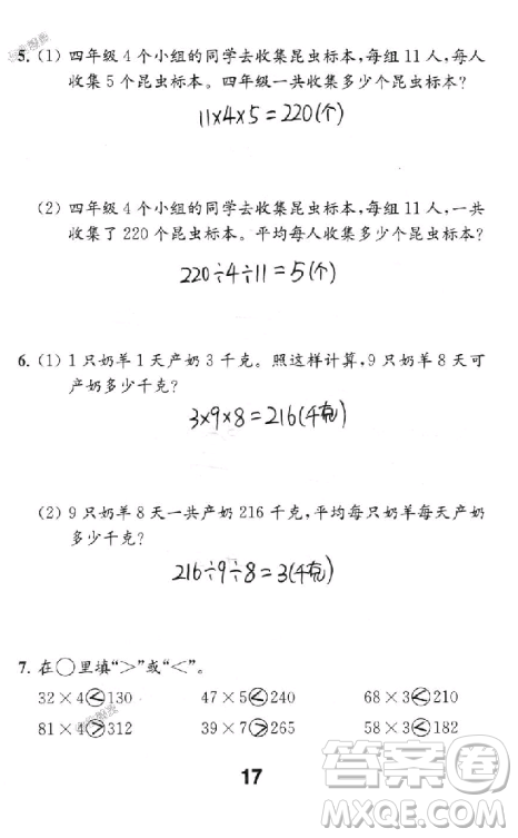 2018年數(shù)學補充習題四年級上冊蘇教版參考答案