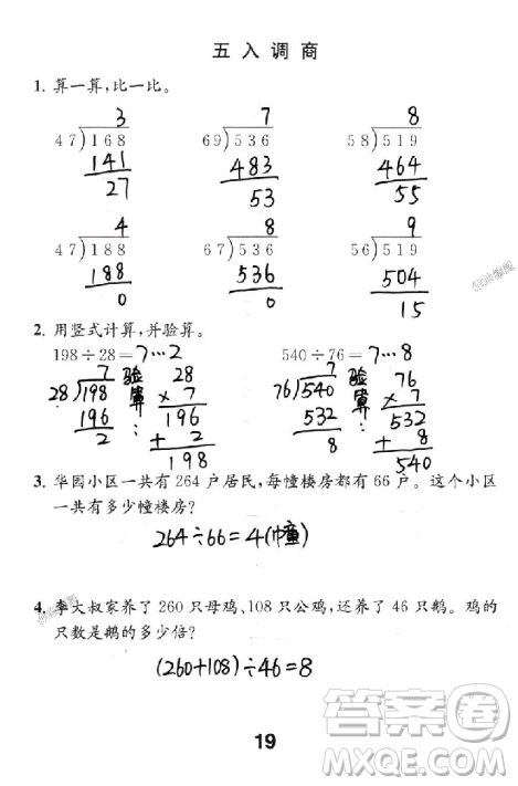 2018年數(shù)學補充習題四年級上冊蘇教版參考答案