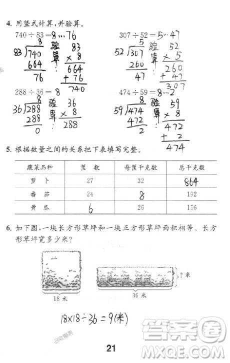 2018年數(shù)學補充習題四年級上冊蘇教版參考答案