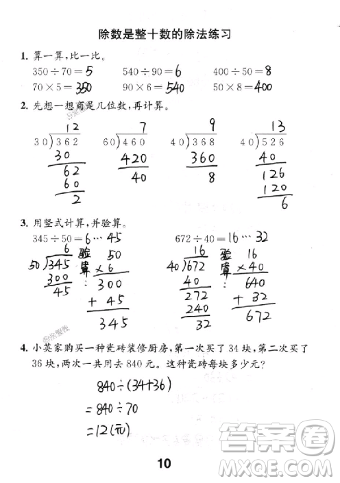 2018年數(shù)學補充習題四年級上冊蘇教版參考答案