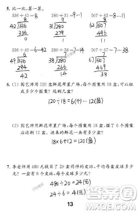 2018年數(shù)學補充習題四年級上冊蘇教版參考答案