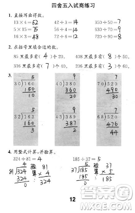 2018年數(shù)學補充習題四年級上冊蘇教版參考答案