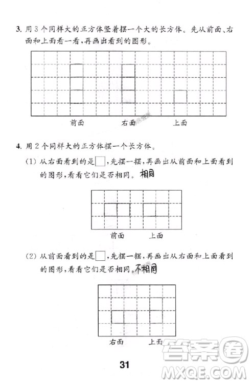 2018年數(shù)學補充習題四年級上冊蘇教版參考答案