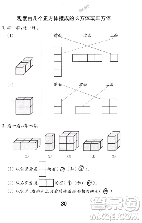 2018年數(shù)學補充習題四年級上冊蘇教版參考答案