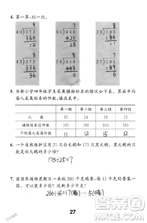 2018年數(shù)學補充習題四年級上冊蘇教版參考答案