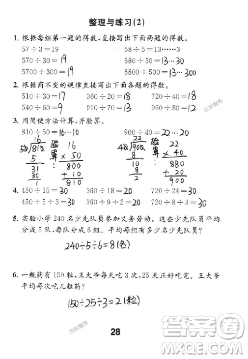 2018年數(shù)學補充習題四年級上冊蘇教版參考答案