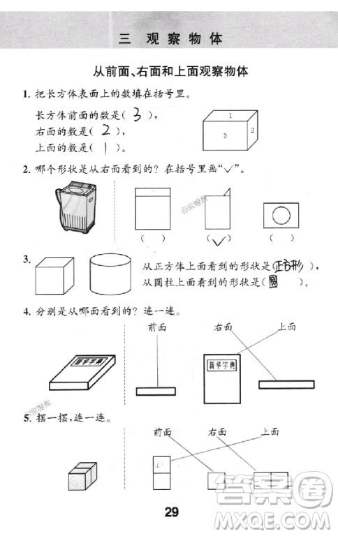 2018年數(shù)學補充習題四年級上冊蘇教版參考答案