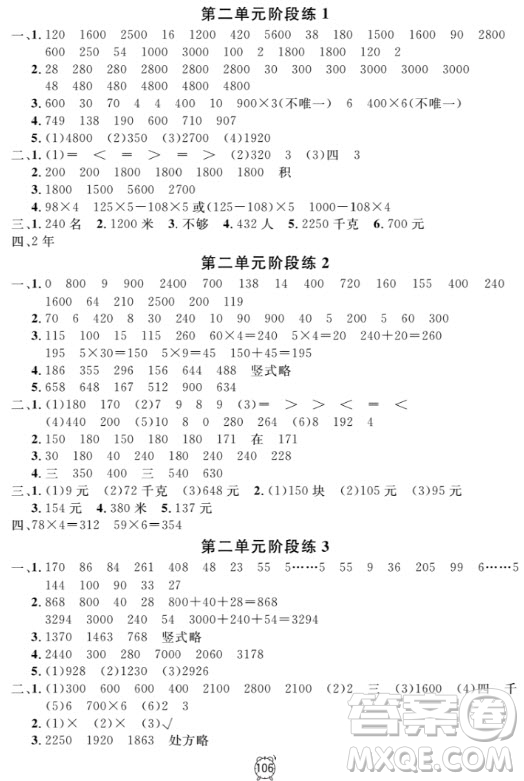 2018全新版鐘書(shū)金牌金試卷三年級(jí)上數(shù)學(xué)參考答案