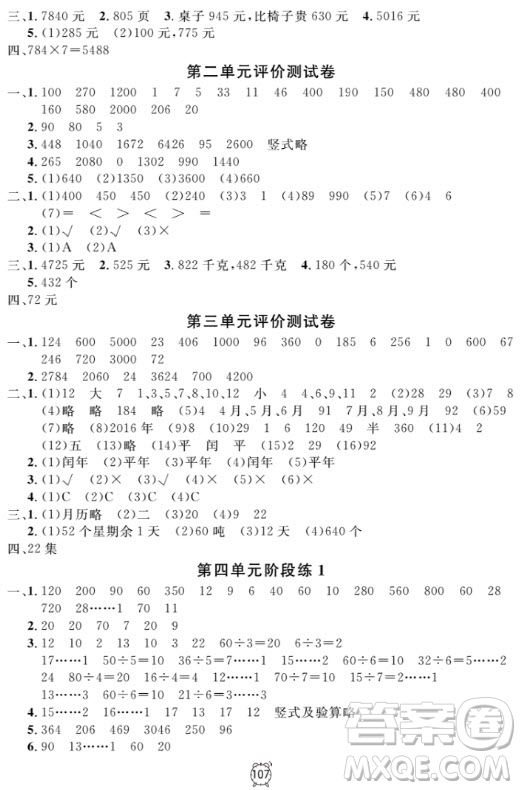 2018全新版鐘書(shū)金牌金試卷三年級(jí)上數(shù)學(xué)參考答案