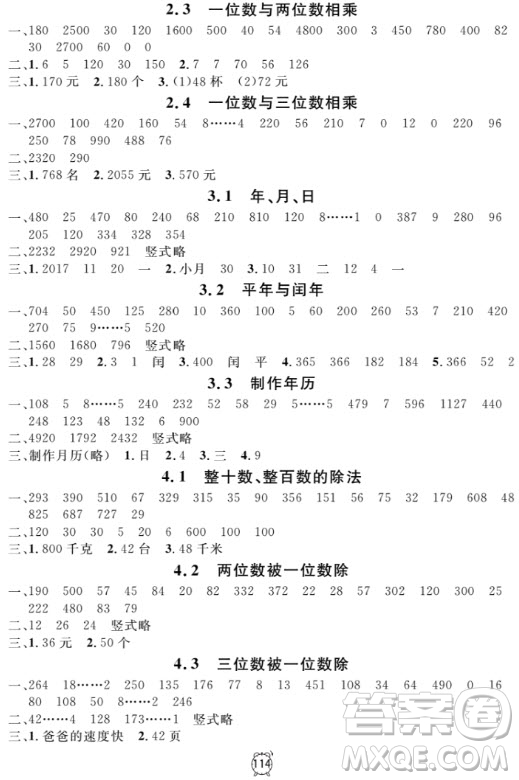 2018全新版鐘書(shū)金牌金試卷三年級(jí)上數(shù)學(xué)參考答案