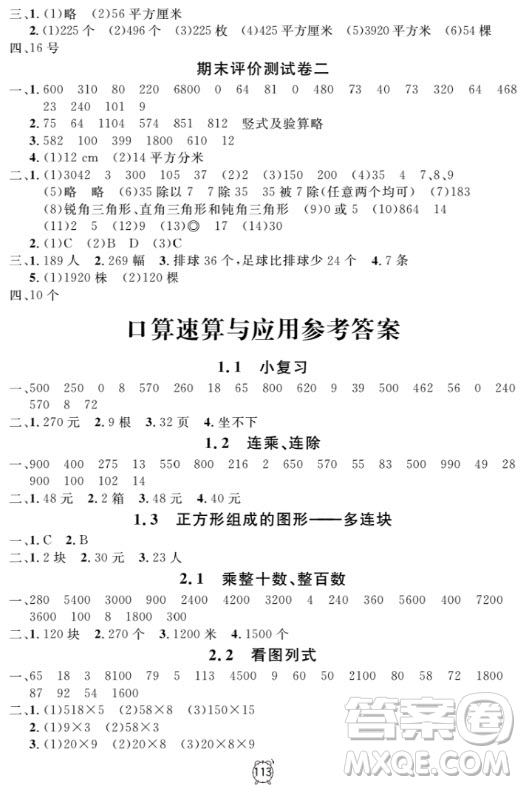 2018全新版鐘書(shū)金牌金試卷三年級(jí)上數(shù)學(xué)參考答案