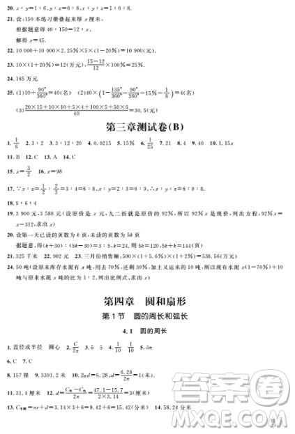 上海作業(yè)數(shù)學(xué)6年級(jí)上數(shù)學(xué)2018全新修訂版參考答案