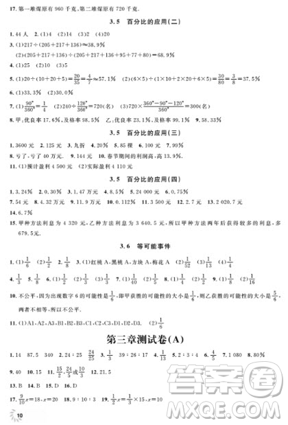 上海作業(yè)數(shù)學(xué)6年級(jí)上數(shù)學(xué)2018全新修訂版參考答案