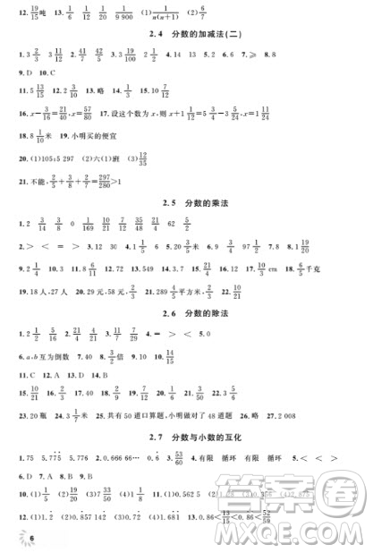 上海作業(yè)數(shù)學(xué)6年級(jí)上數(shù)學(xué)2018全新修訂版參考答案