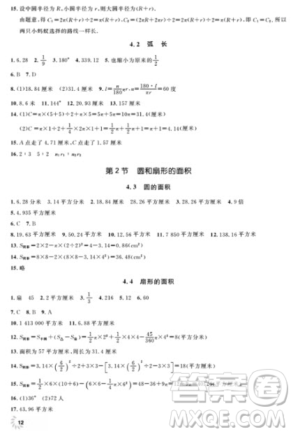 上海作業(yè)數(shù)學(xué)6年級(jí)上數(shù)學(xué)2018全新修訂版參考答案